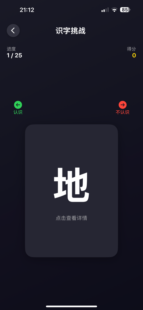 识字测试 screenshot 4