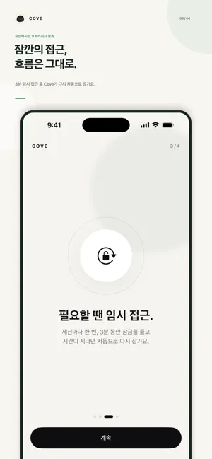 Cove: 집중, 방해 앱 차단, 디지털디톡스 iPhone screenshot 4