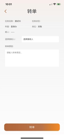 知蛛网-员工端 screenshot