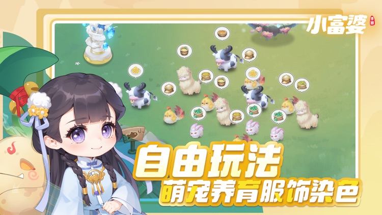 小富婆-庄园模拟经营种田钓鱼换装庭院装饰游戏 screenshot-3