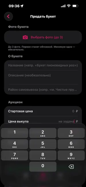 Ре-Букет: аукцион букетов screenshot 3