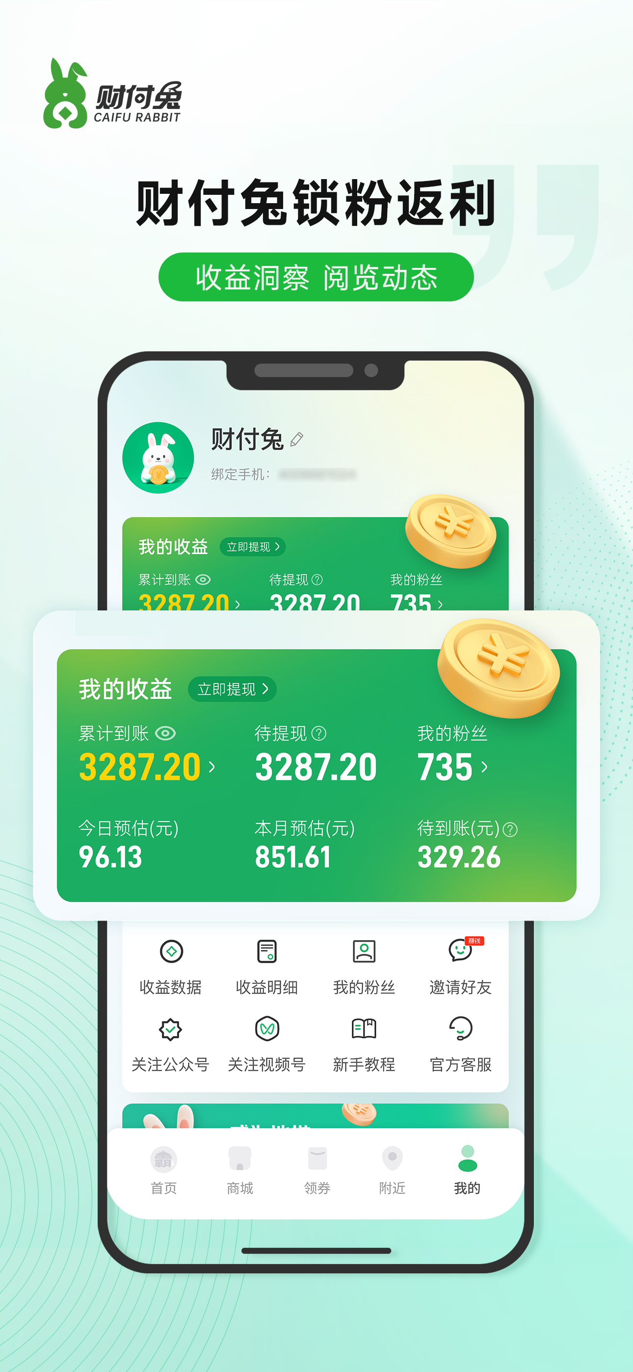 财付兔