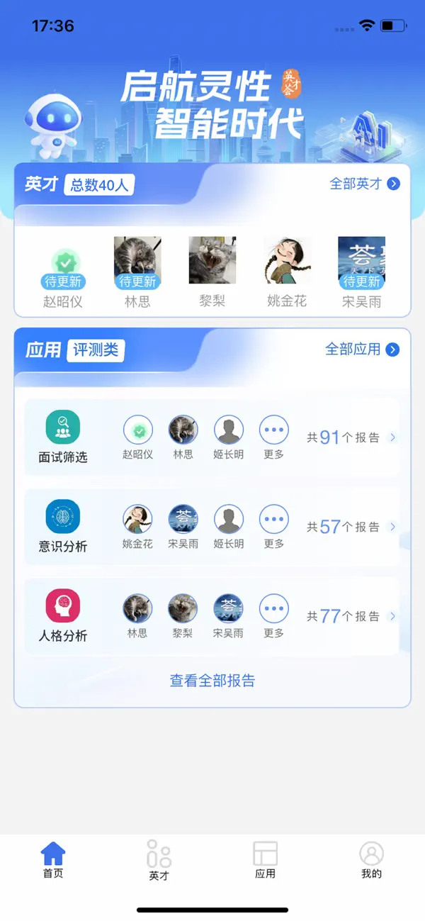 Screenshot #1 pour 英才荟