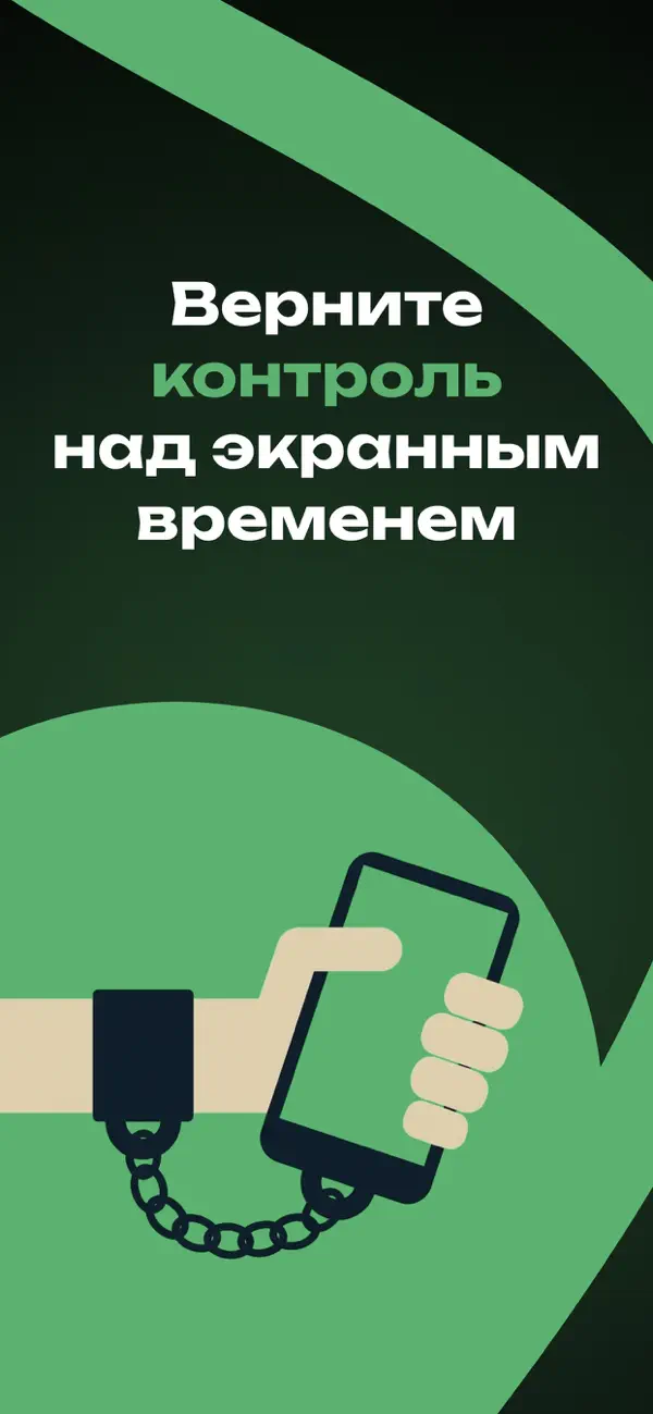 Screenshot #1 pour Блок - Блокировка отвлечений