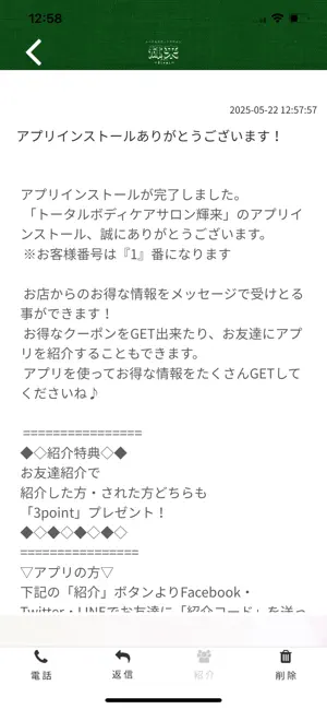 トータルボディケアサロン 輝来 screenshot 2