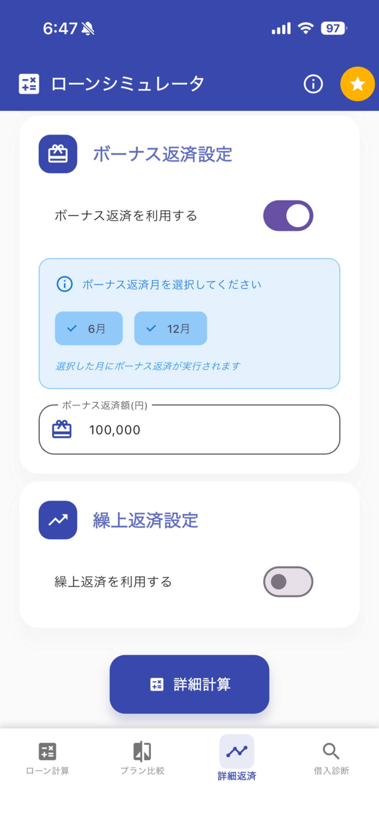 ローンシミュレータ