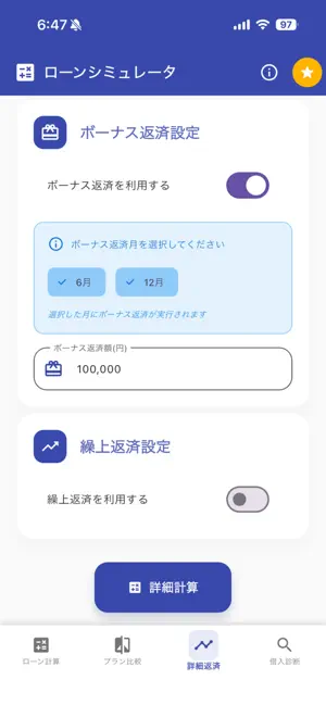 ローンシミュレータ screenshot 4