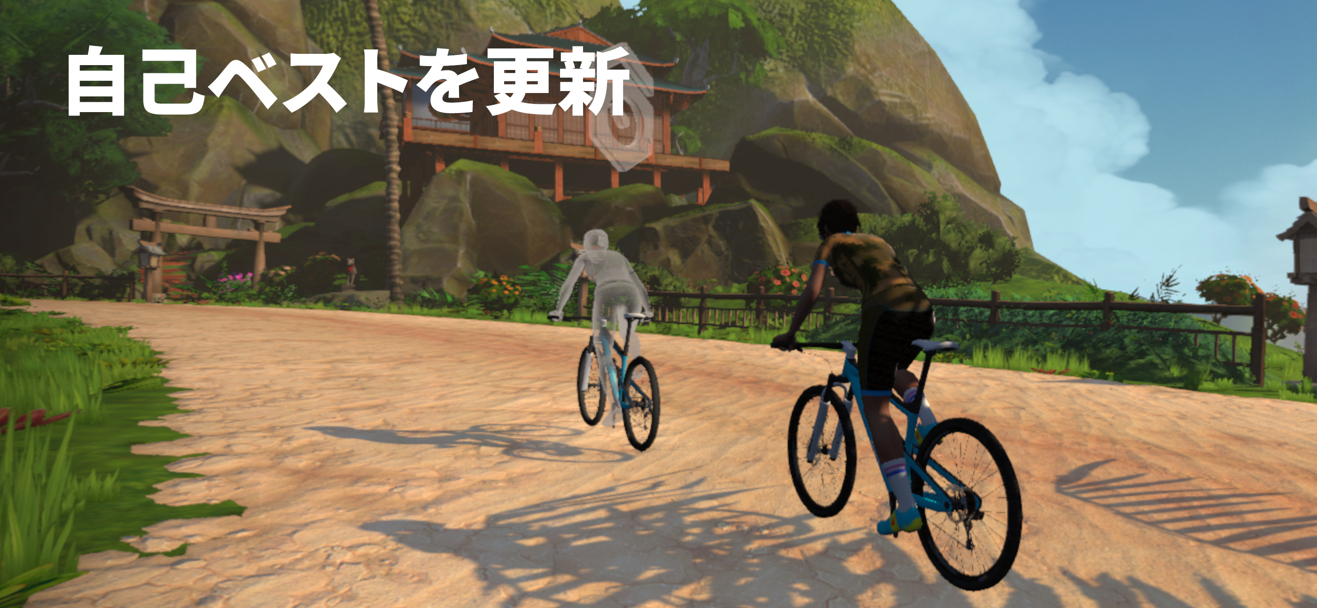 Zwift: インドアサイクリングフィットネス