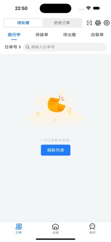速哒哒商家助手 screenshot