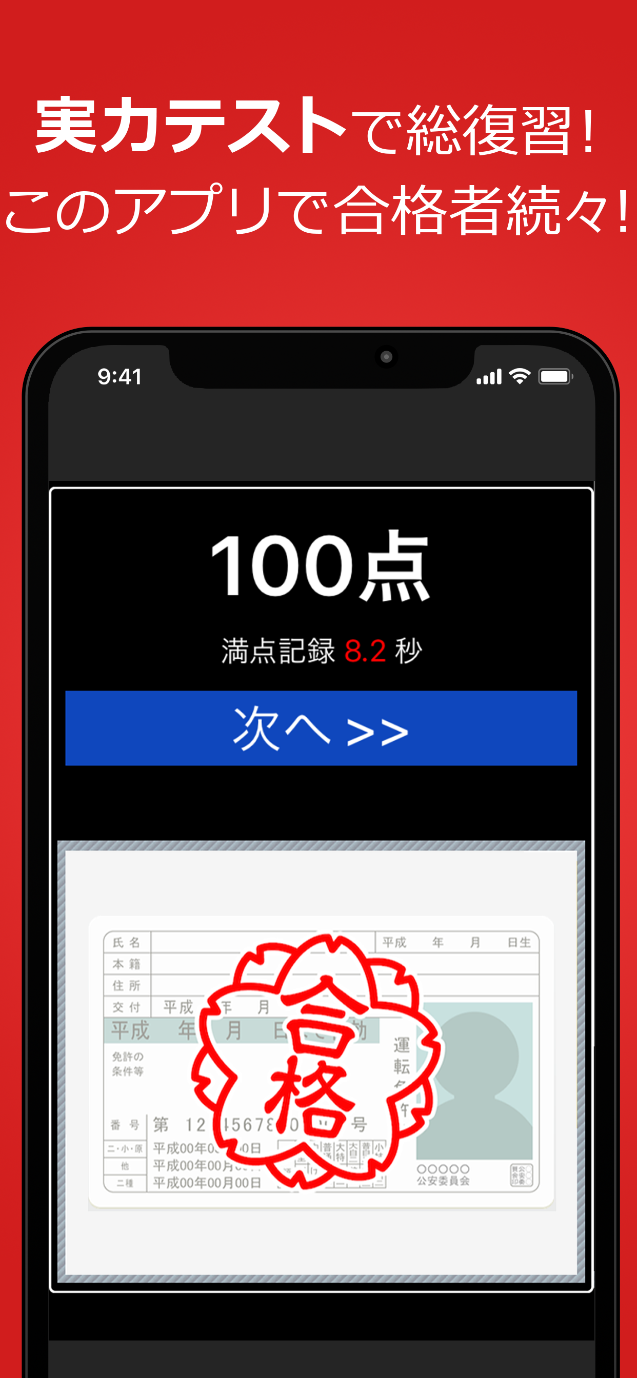 仮免・仮免許問題集 仮免学科試験 - 独学TODAY screenshot 4