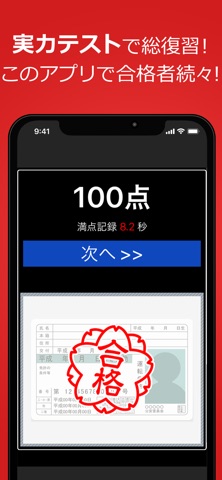 仮免・仮免許問題集 仮免学科試験 - 独学TODAY iPhone screenshot 4