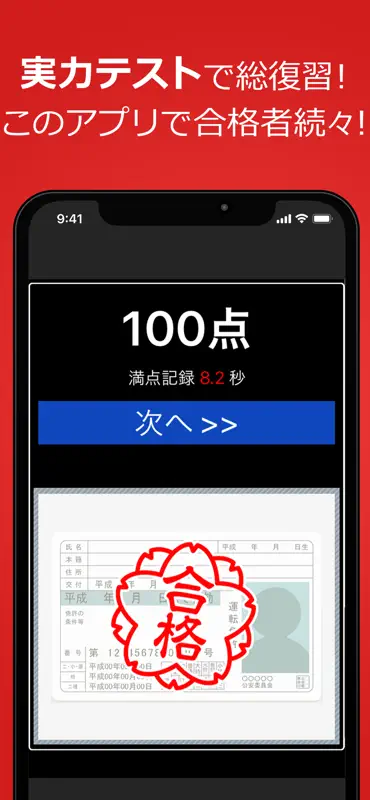 仮免・仮免許問題集 仮免学科試験 - 独学TODAY screenshot 4 of 4