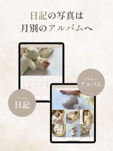 オシベビ - 我が子の推し活アプリ 育児日記・記録 iPad screenshot