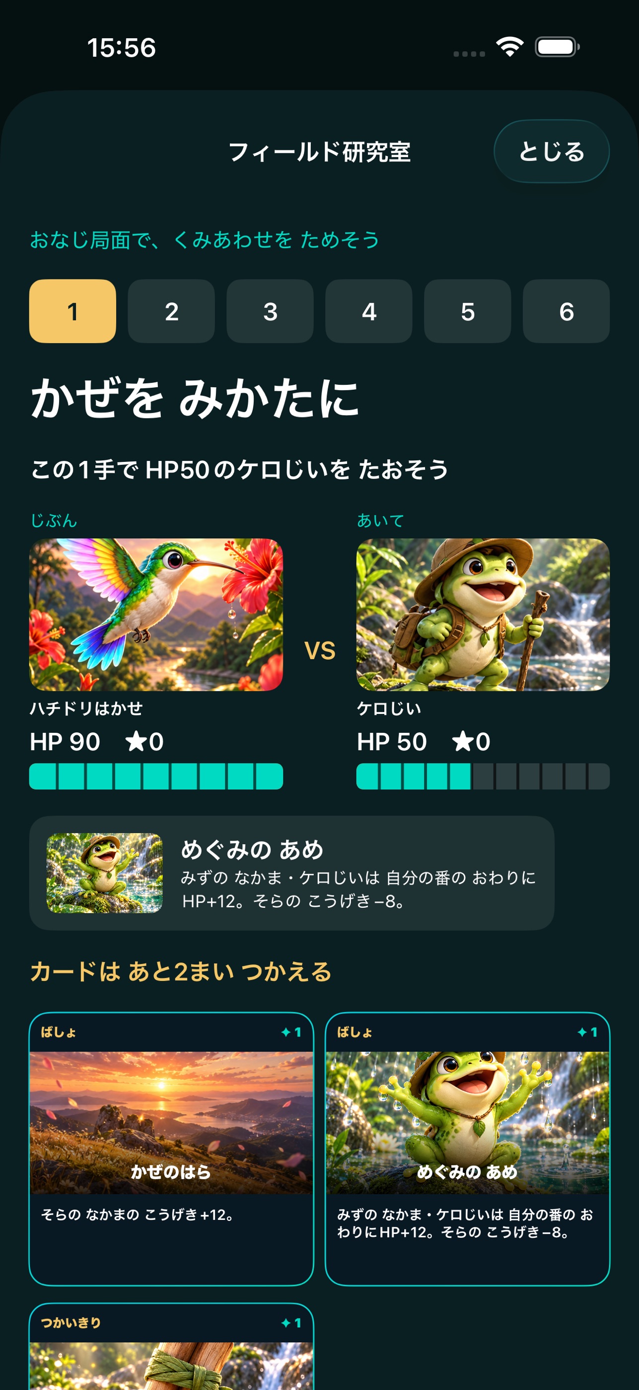 Screenshot 2 of ぼくの生き物カードバトル