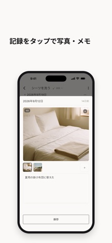 いつだったっけ のスクリーンショット