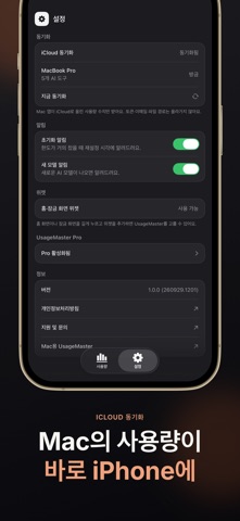 UsageMaster: AI 사용량 관리 iPhone screenshot 2