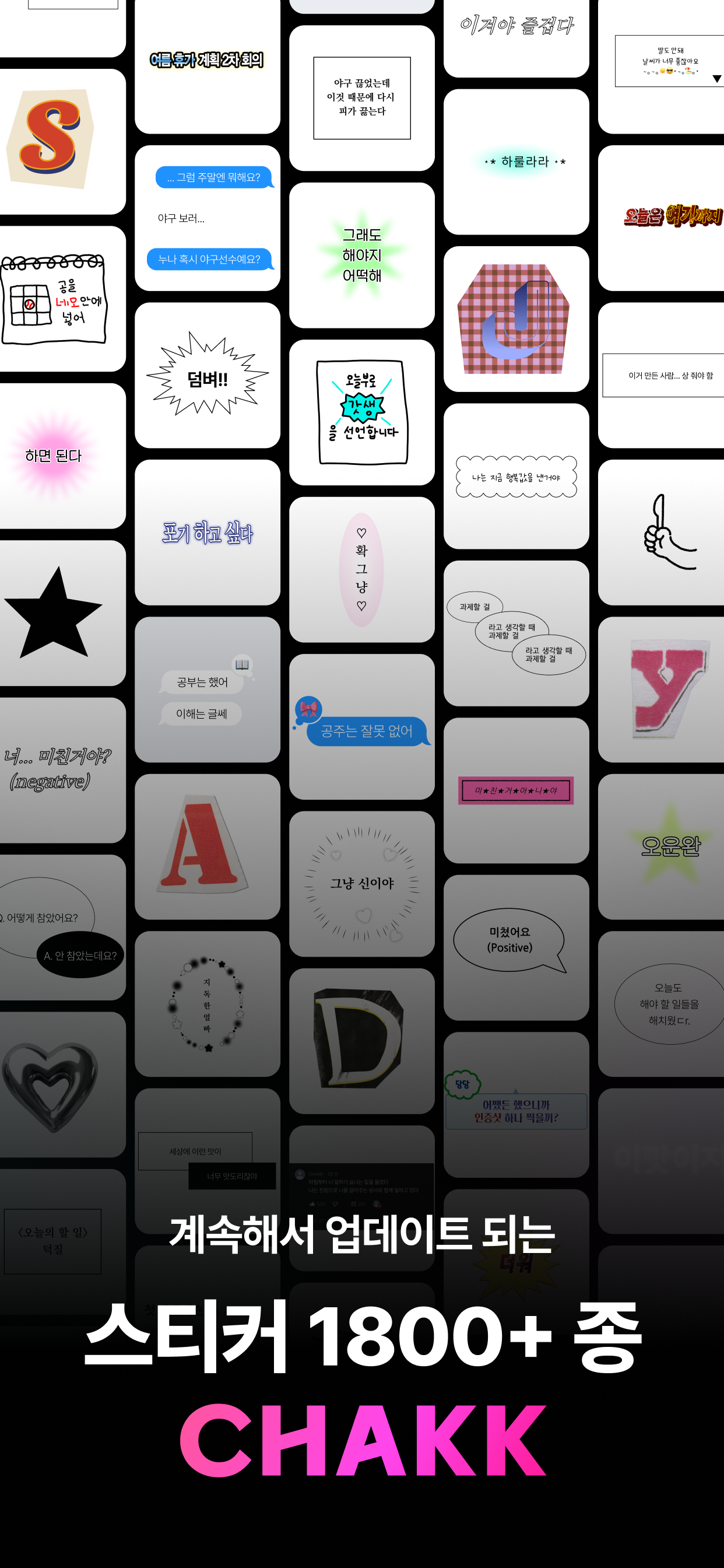 CHAKK - 스토리 꾸미는 재미, 챡!