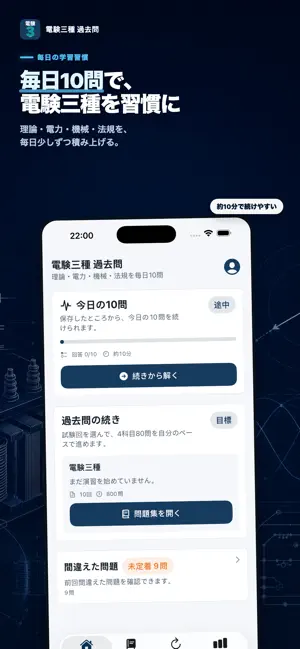 電験三種 過去問 screenshot 2