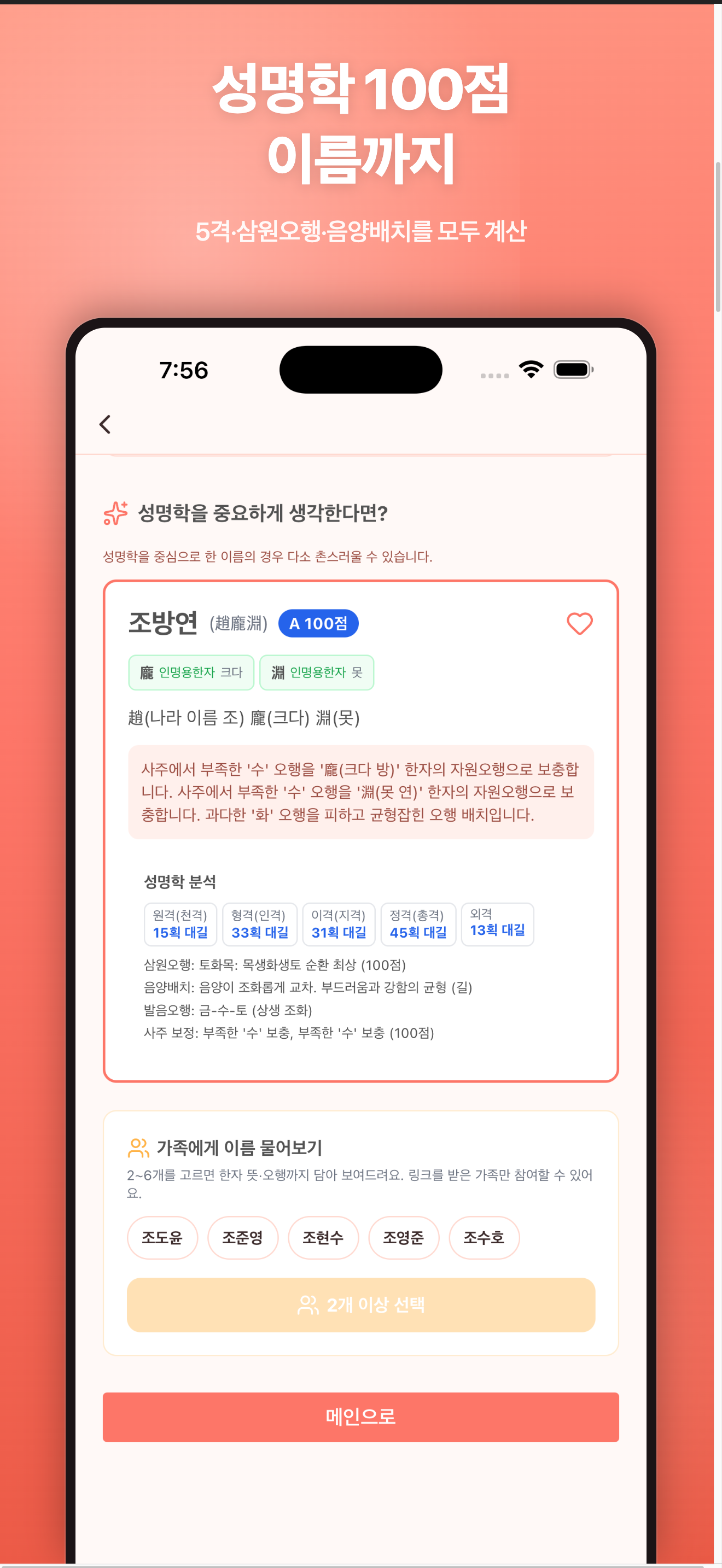 MOYAM - AI 태명, 작명, 개명, 이름풀이 screenshot 4