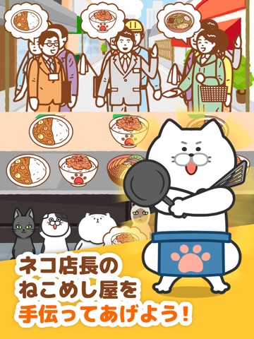 Cat Restaurants iPad screenshot