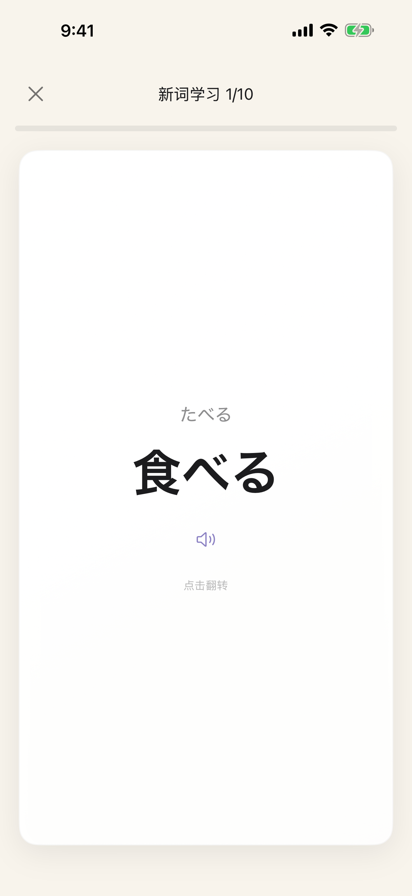 Oboete: Japanese Vocabulary screenshot 4