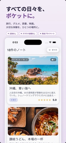 LifePocket - 思い出ノート のスクリーンショット