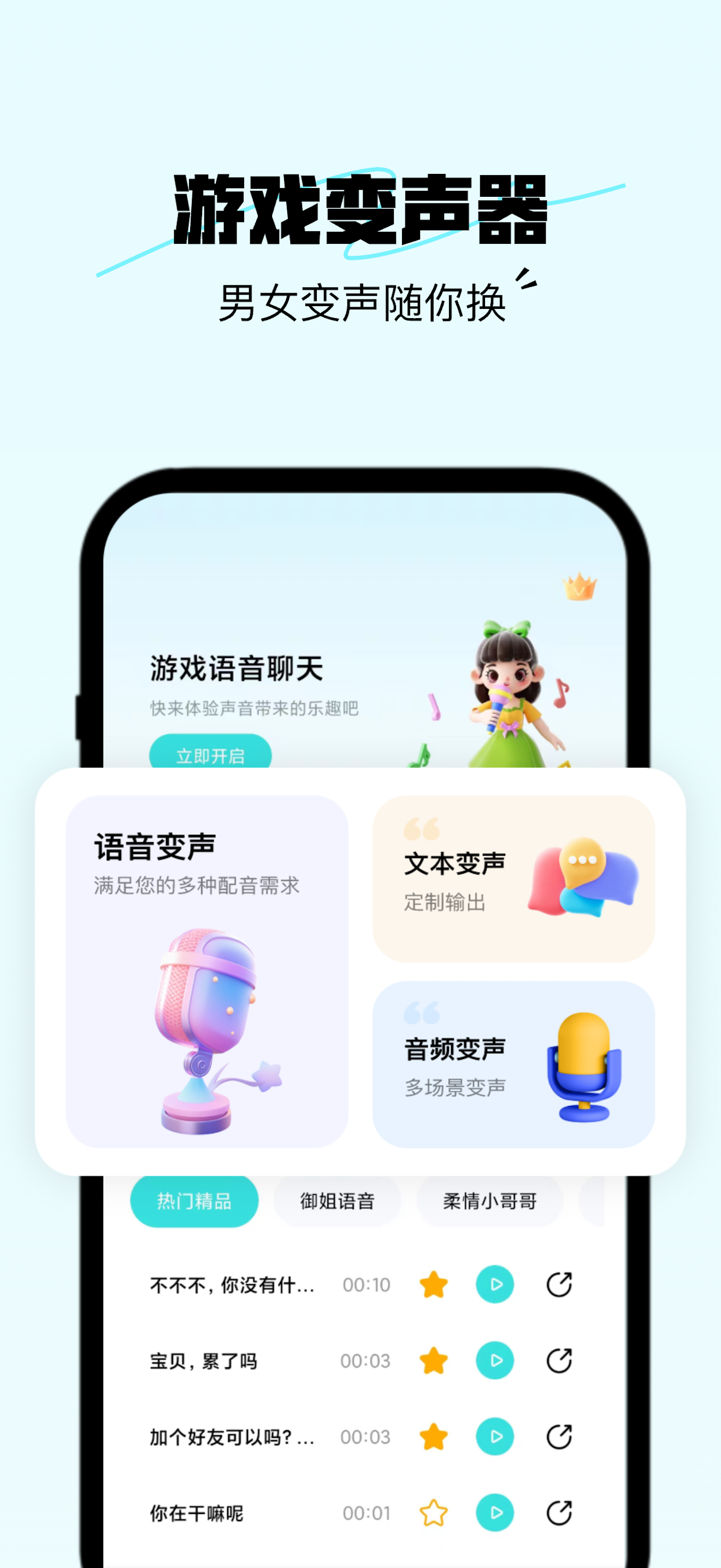 变声器吃鸡语音包