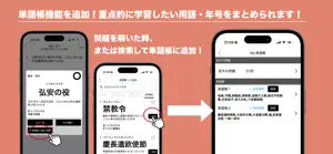 日本史ざっくり暗記！「重要用語と年号」学習アプリ screenshot 4