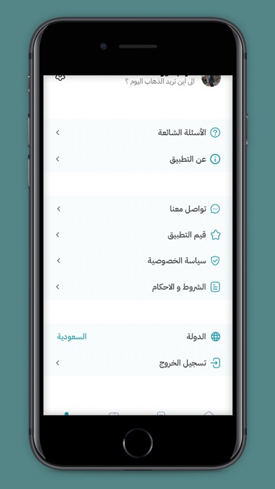 وجهتك Screenshot