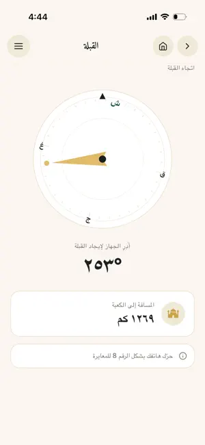 ذِكْر — أذكار وقبلة وقرآن screenshot 2