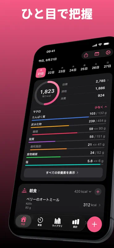 Intake：カロリーカウンター・ダイエット screenshot 2 of 10