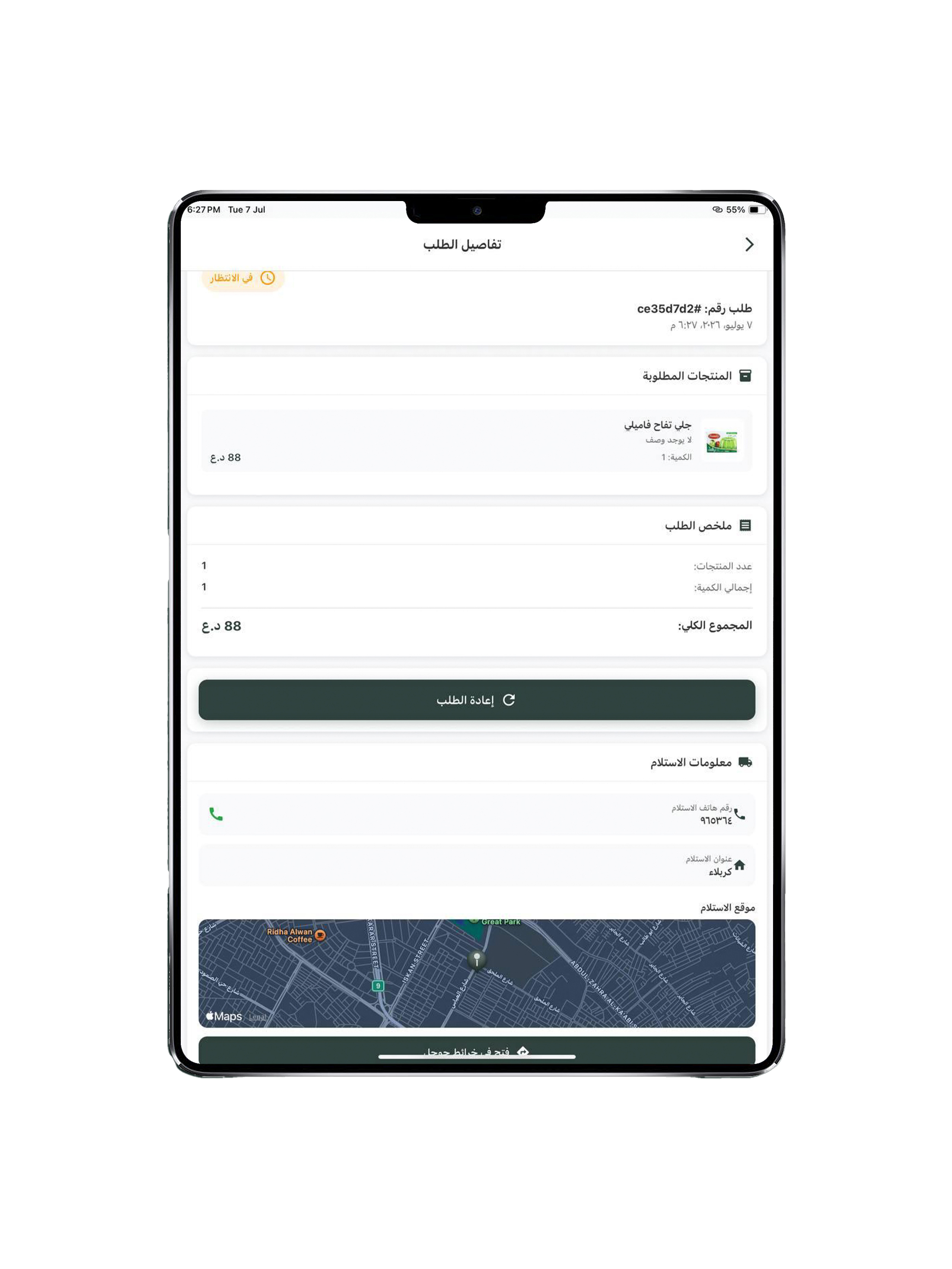 جملون (eafe5c) screenshot 17