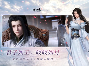 逆水寒 iPad screenshot 3