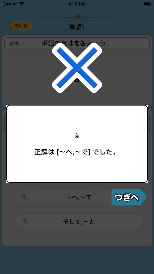 #4. フランス語勉強 - 単語500 (iOS) 게시자: Junpei Shimotsu
