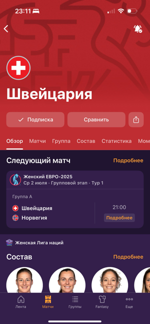‎ЕВРО-2025 среди женщин Screenshot