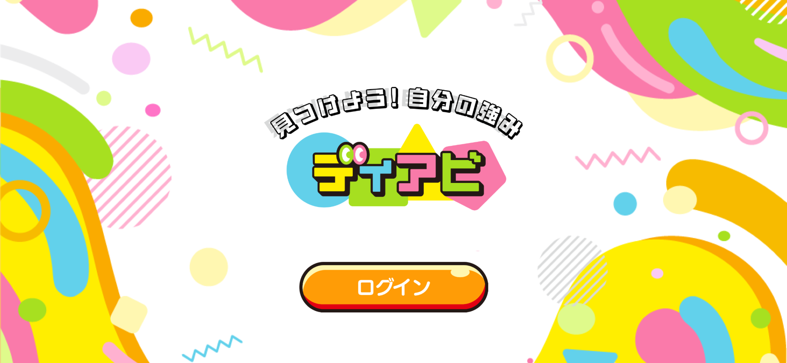 ディアビ