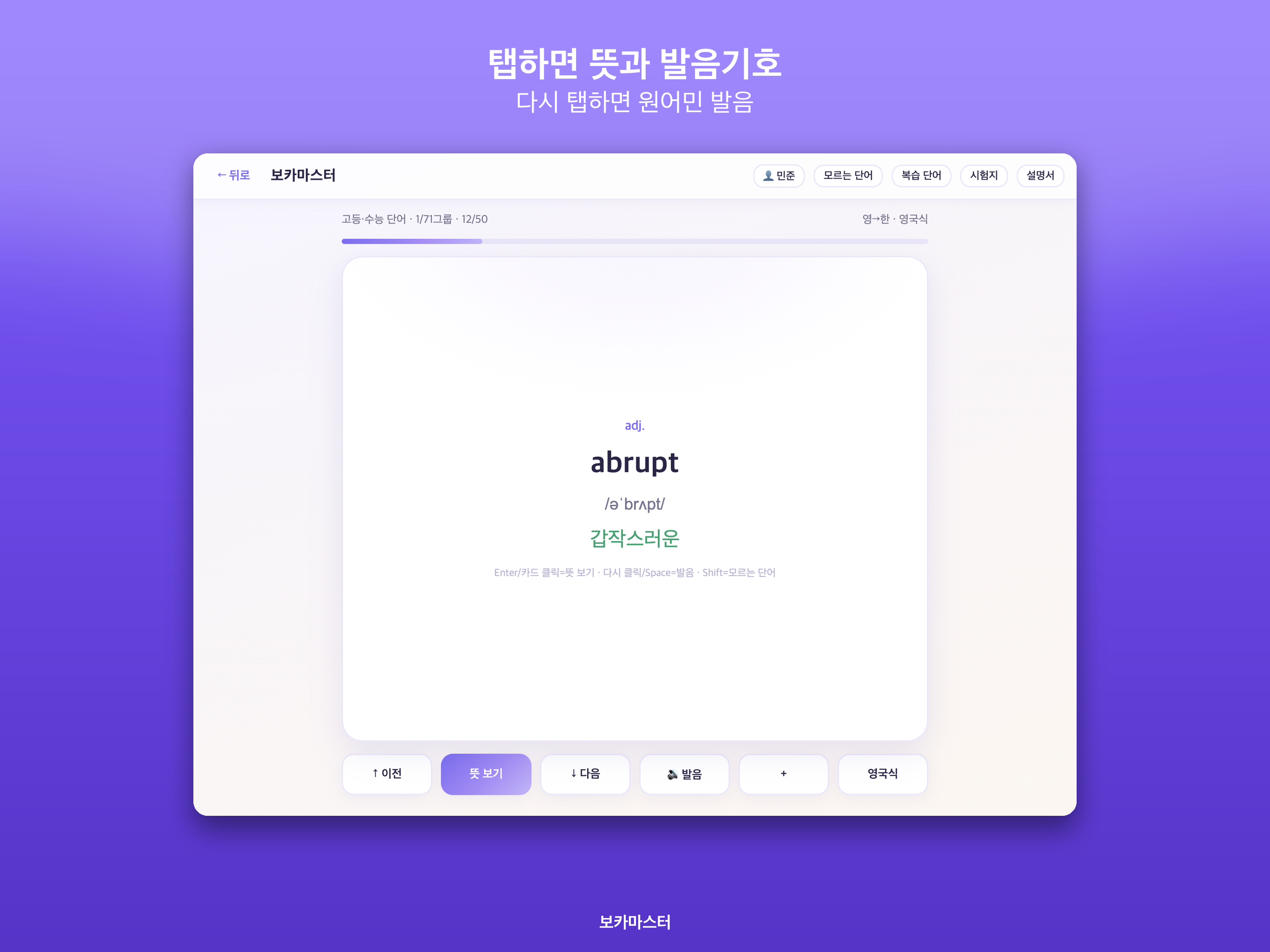 보카마스터 screenshot 14
