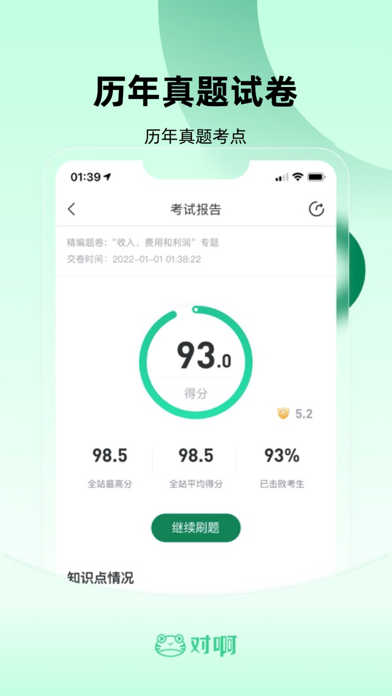 Screenshot #3 pour 会计职称随身学