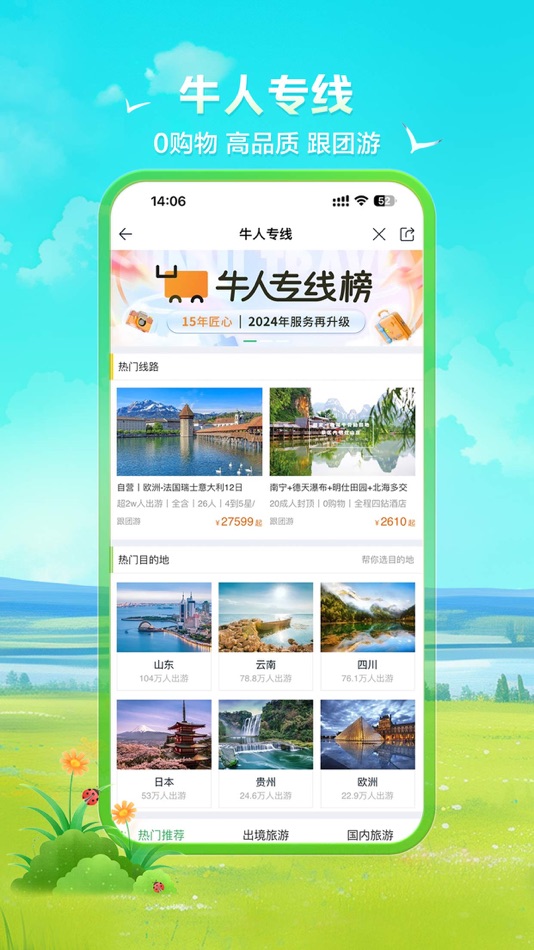 #2. 途牛旅游PRO-高品质旅游产品预订 (iOS) By: 途牛旅游网