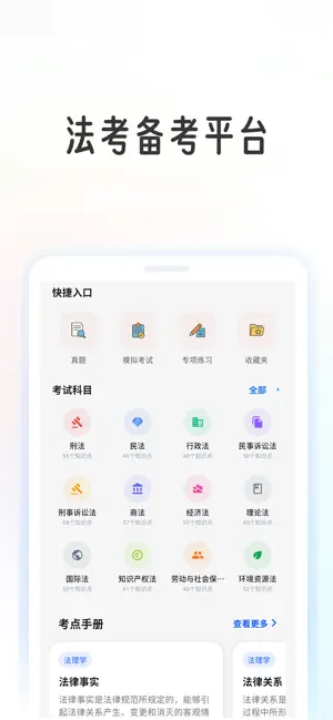 法考帮 screenshot 1