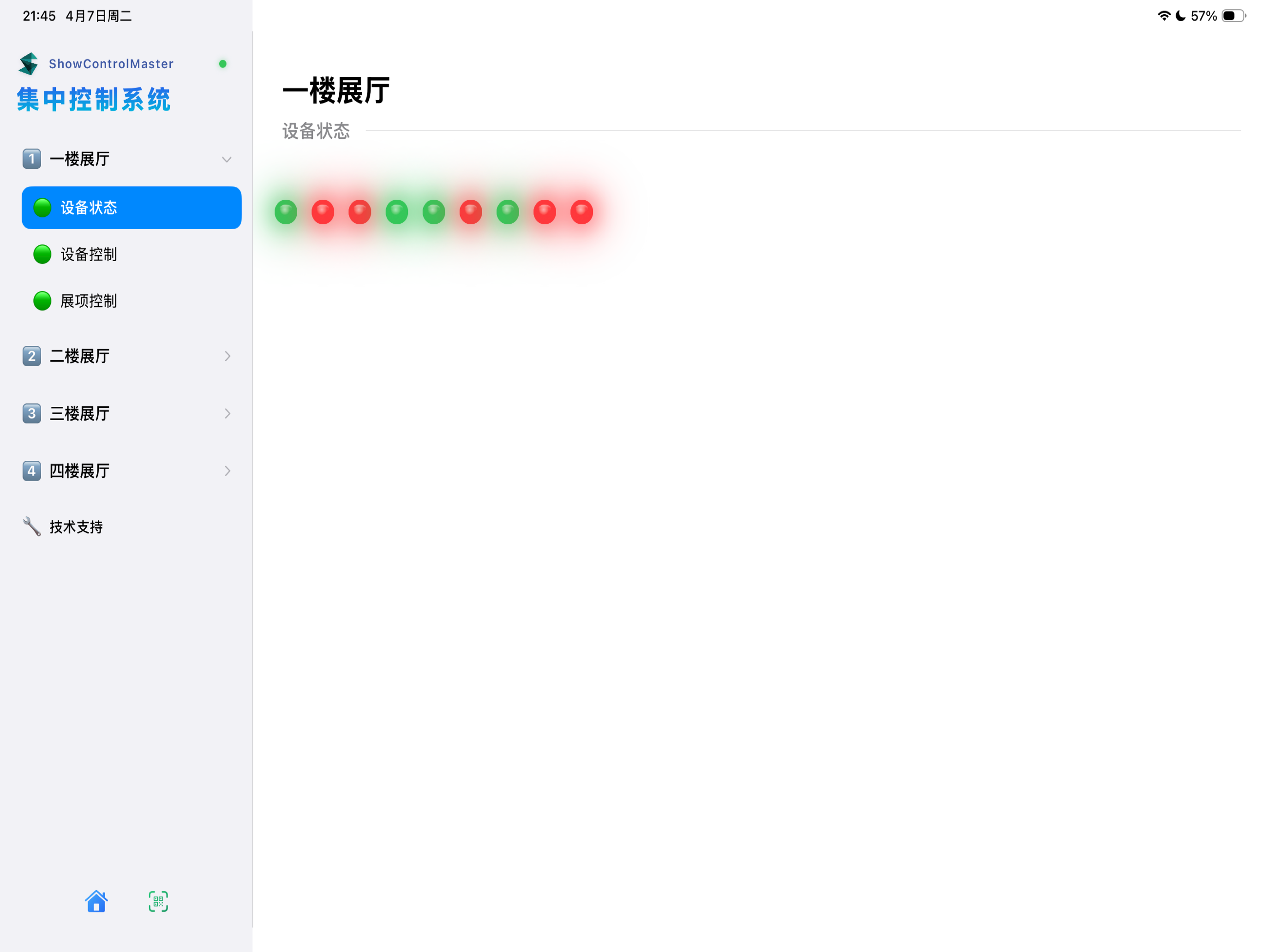 SCM中控 screenshot 6