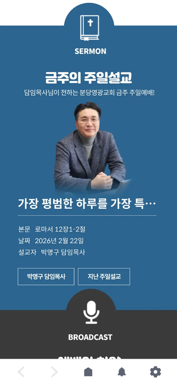 Screenshot #2 pour 분당영광교회