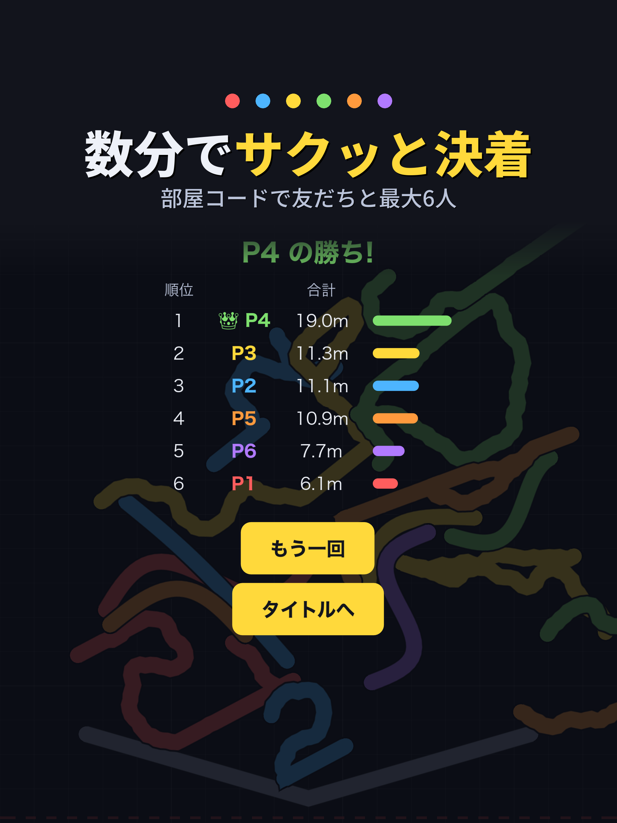 かきつみ お絵かき対戦パーティーゲーム screenshot 10