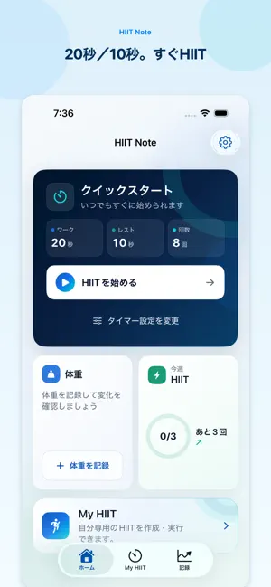 HIIT Note - タバタ式タイマー screenshot 1