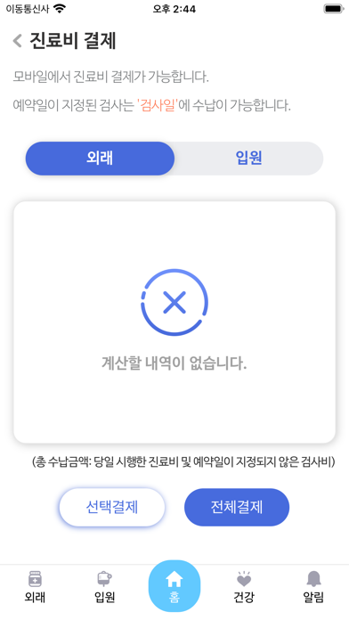 가톨릭대학교 대전성모병원 Screenshot