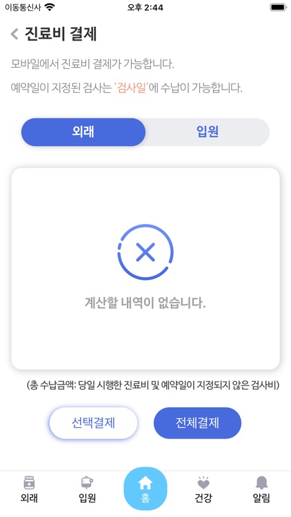 가톨릭대학교 대전성모병원 screenshot-4