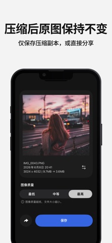 照片压缩 - 减小图片大小 screenshot