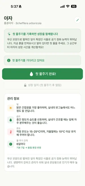 플랜티 screenshot 3