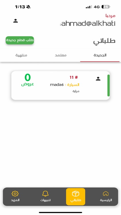 تشليح إكسبرس screenshot-3