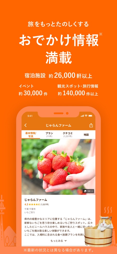 じゃらん - 果物狩りやウォータースポーツなど、多岐にわたるレジャー・アクティビティ情報を提供しています。この画面では、詳細なアクティビティ内容と利用者による評価を確認し、旅行中の体験を計画できます。